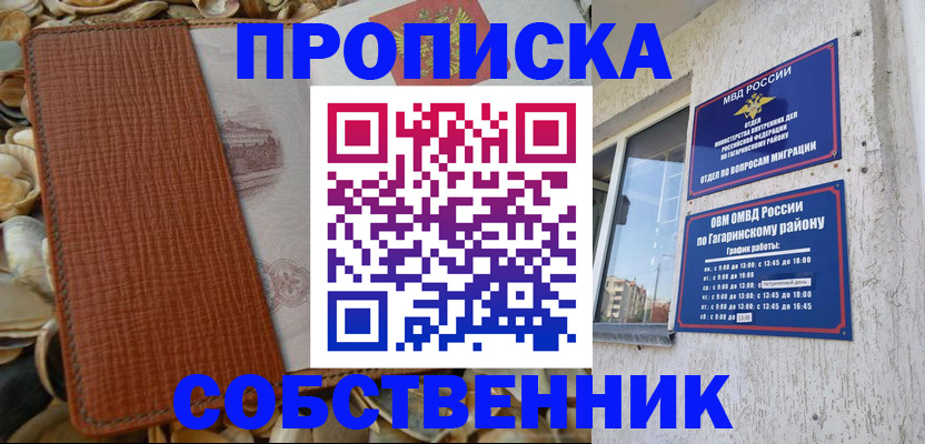прописка для школы в Адыгейске